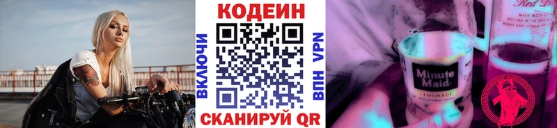 Кодеин напиток Lean (лин)  где найти   Лодейное Поле 